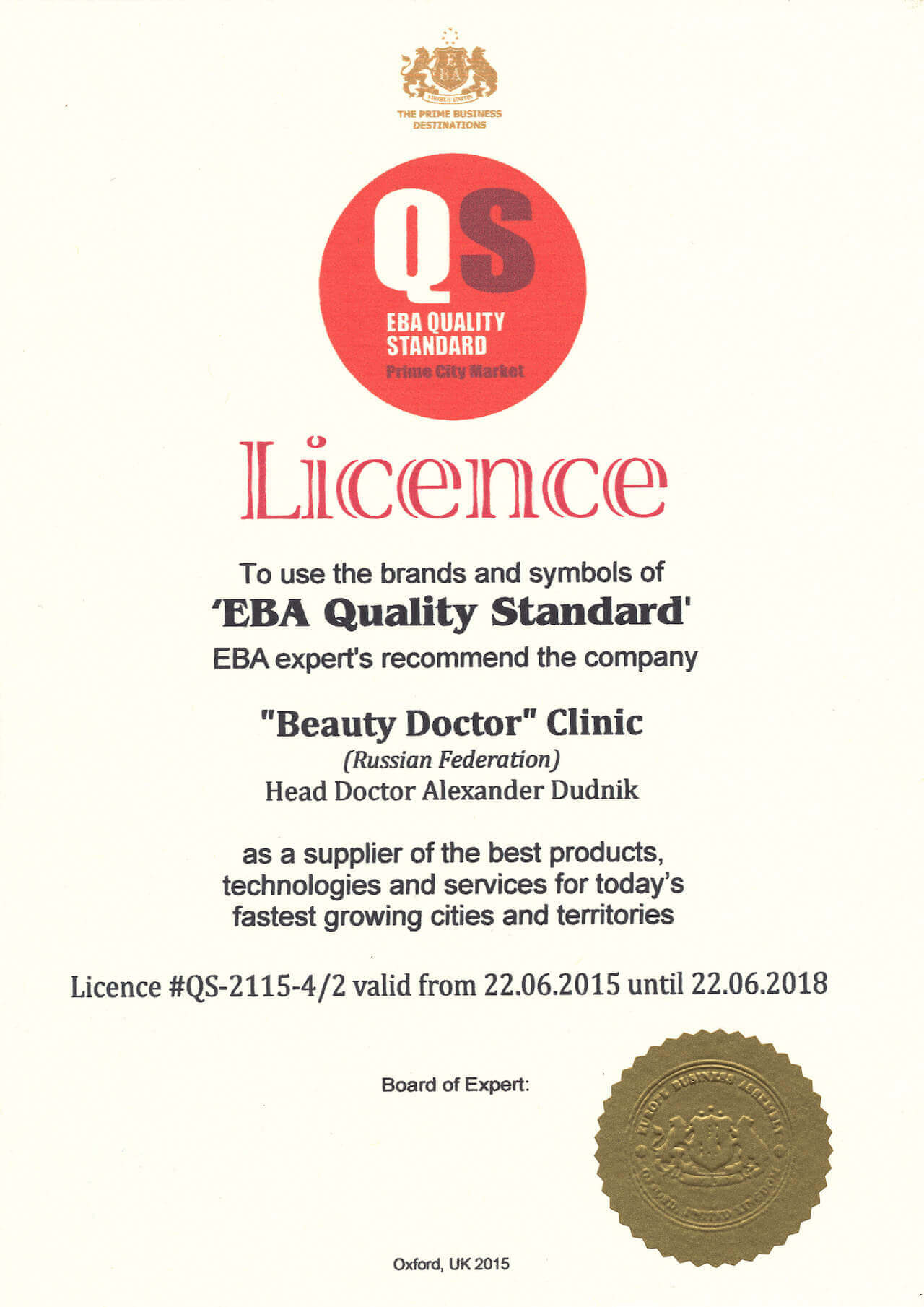 Международный сертификат качества EBA Quality Standard