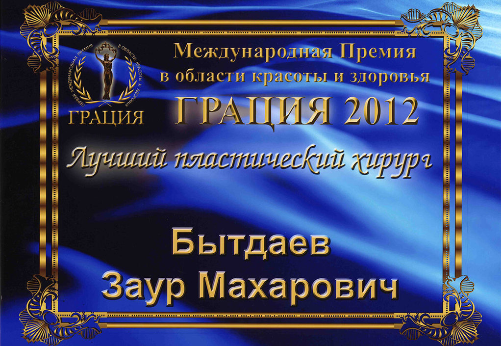 Диплом Грация 2012
