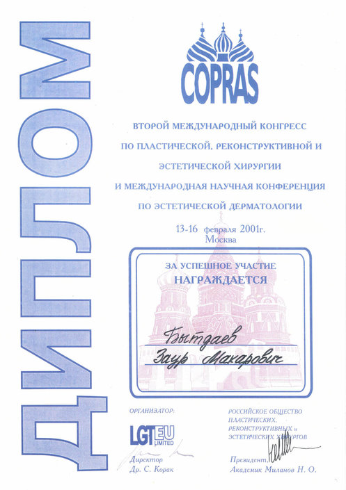 Международный конгресс 2001