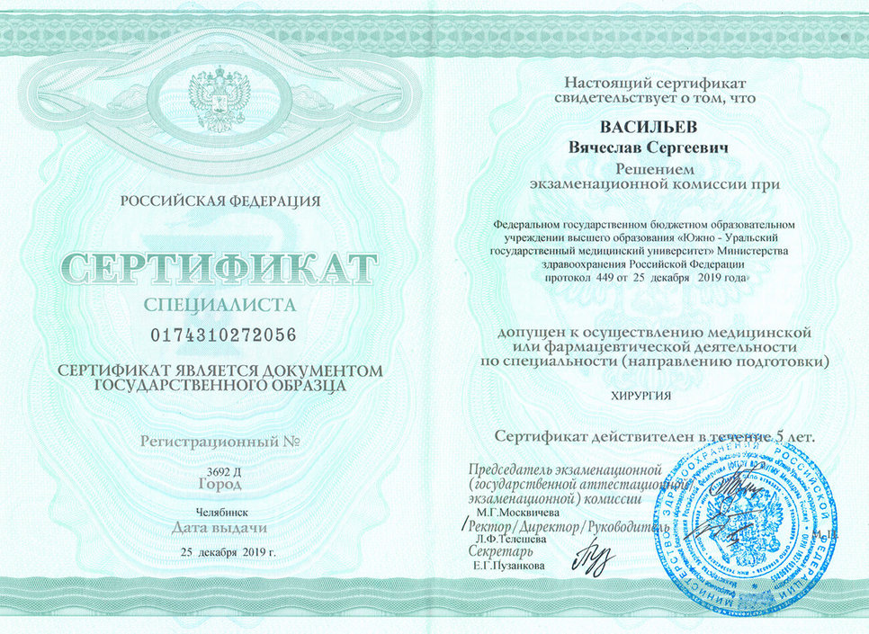 Сертификат по специальности хирургия
