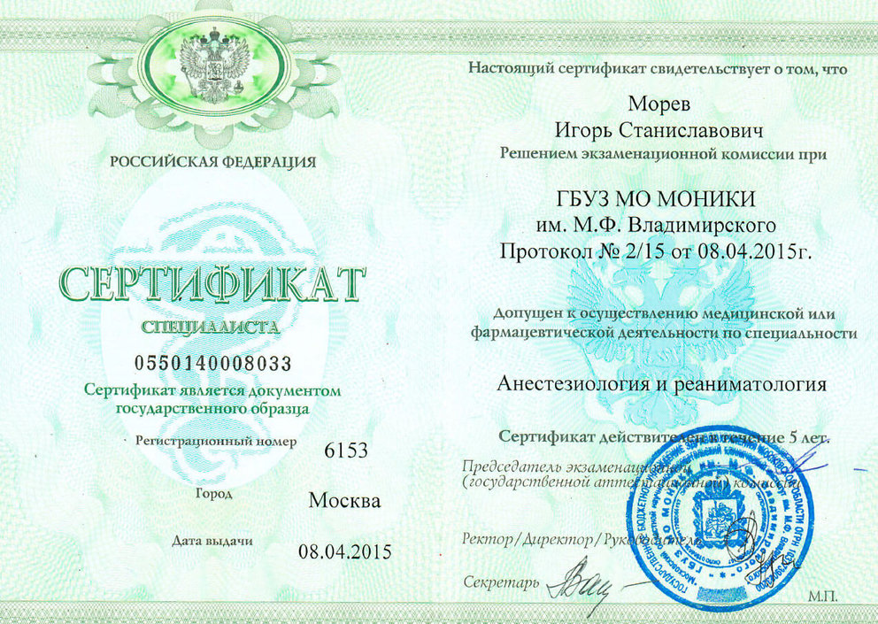 Сертификат специалиста 2015