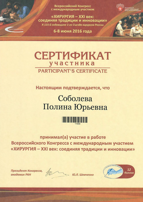 Сертификат Всероссийский конгресс 2016